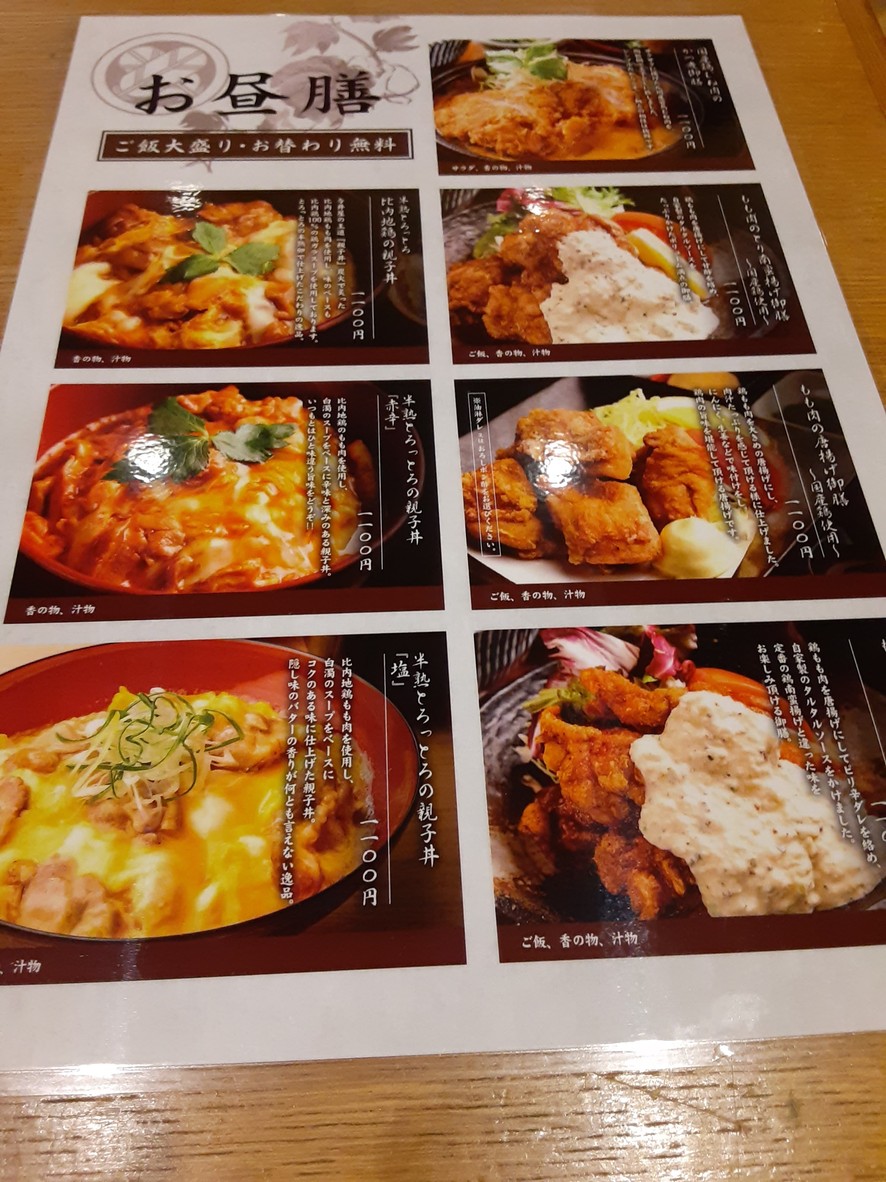 야키토리 요츠야 이마이야 menu 1