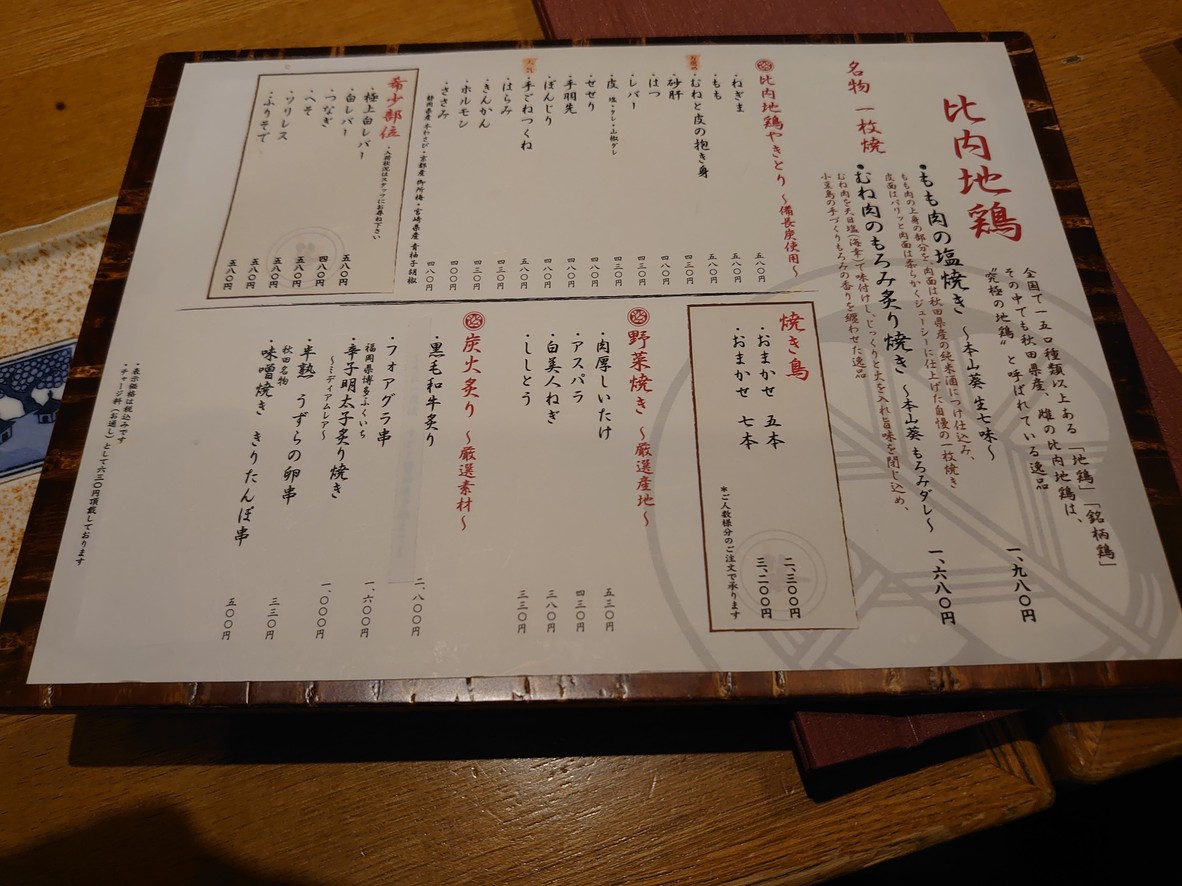 야키토리 요츠야 이마이야 menu 2