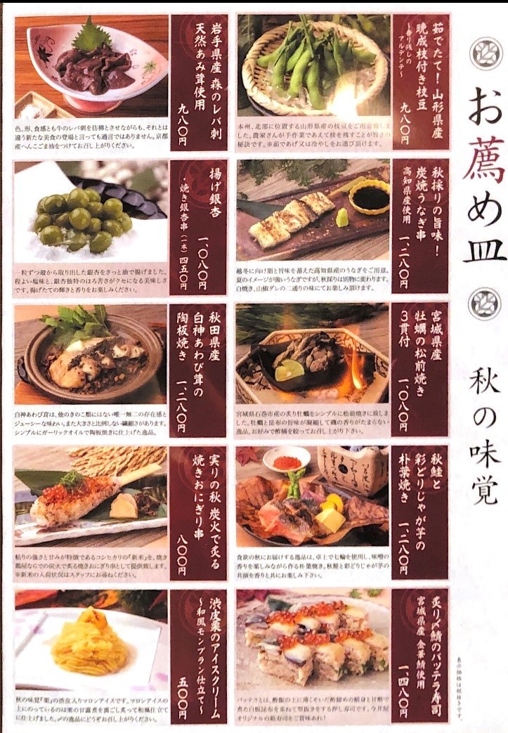 야키토리 요츠야 이마이야 menu 3