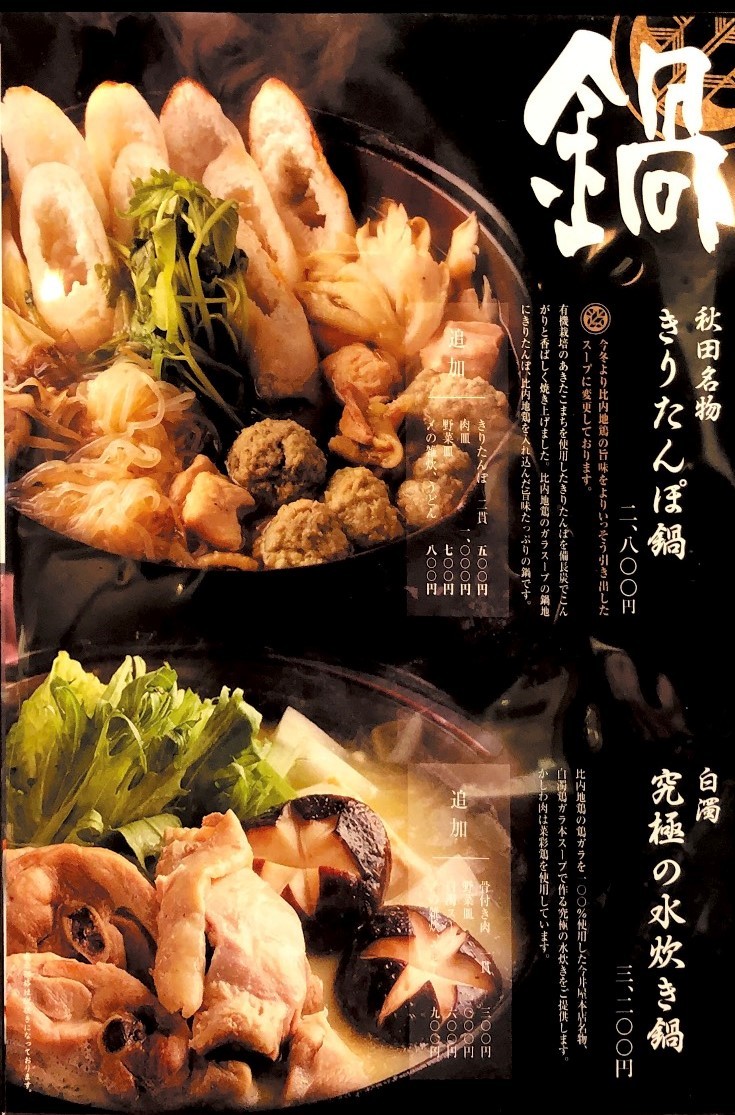 야키토리 요츠야 이마이야 menu 4