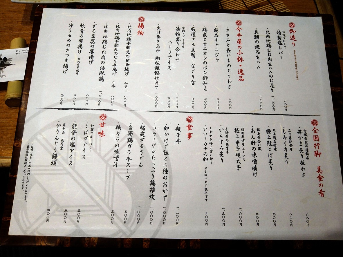 야키토리 요츠야 이마이야 menu 5