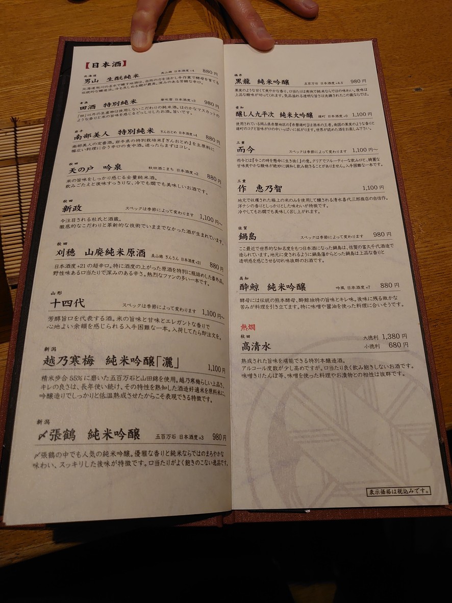 야키토리 요츠야 이마이야 menu 6