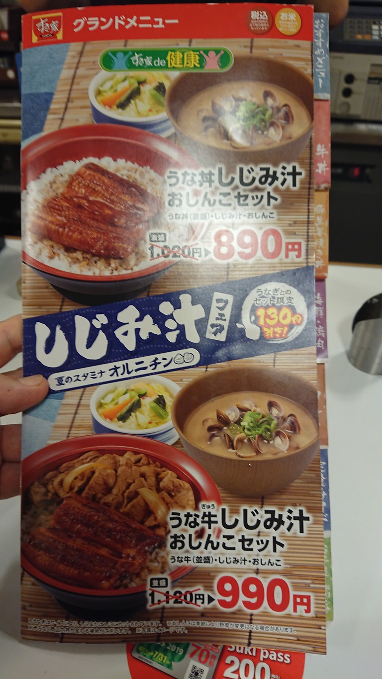 Sukiya menu 1