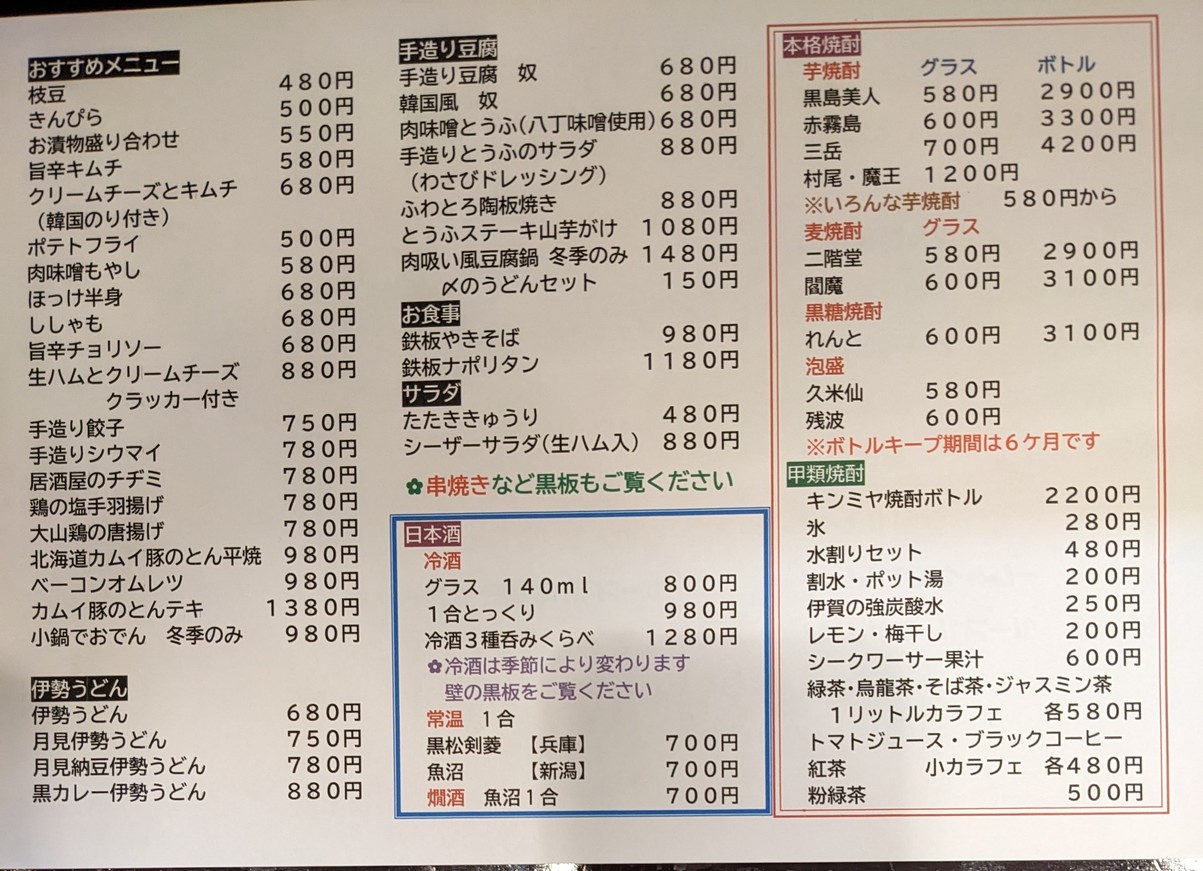 Hide (Barley shochu) menu 2