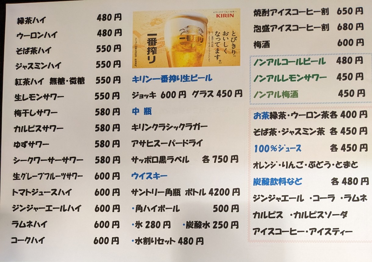 Hide (Barley shochu) menu 3