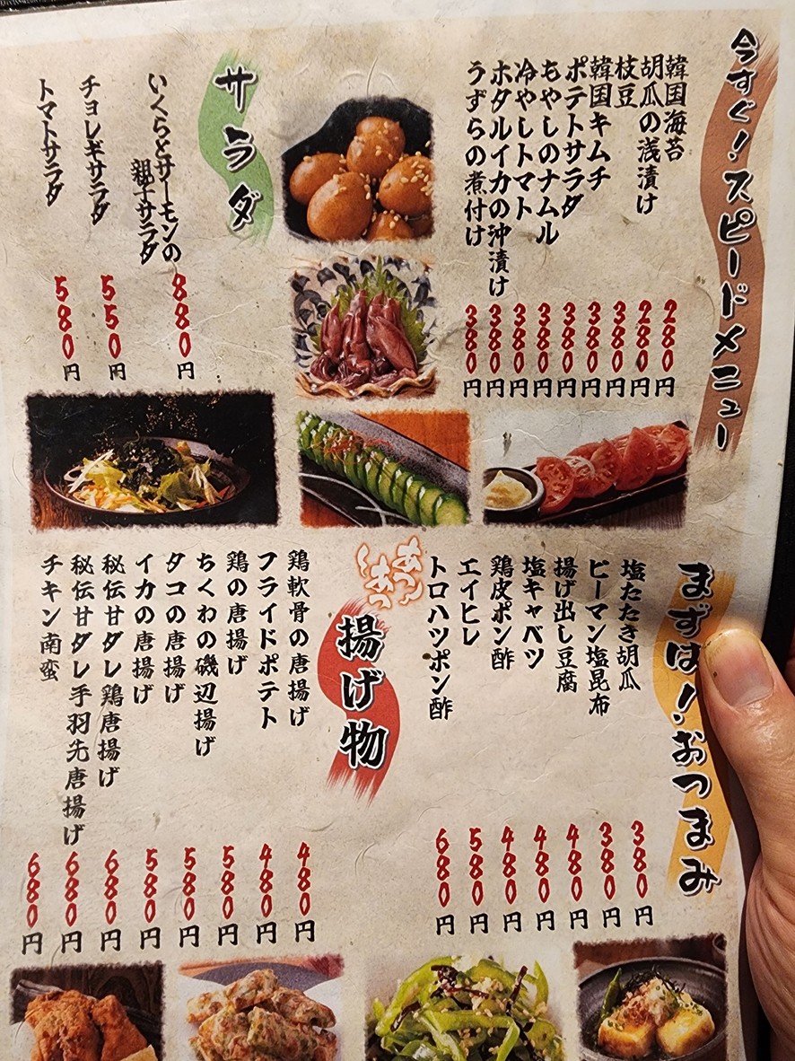 Izakaya de Yakitori Miraichizu, sucursal Asakusabashi menu 1