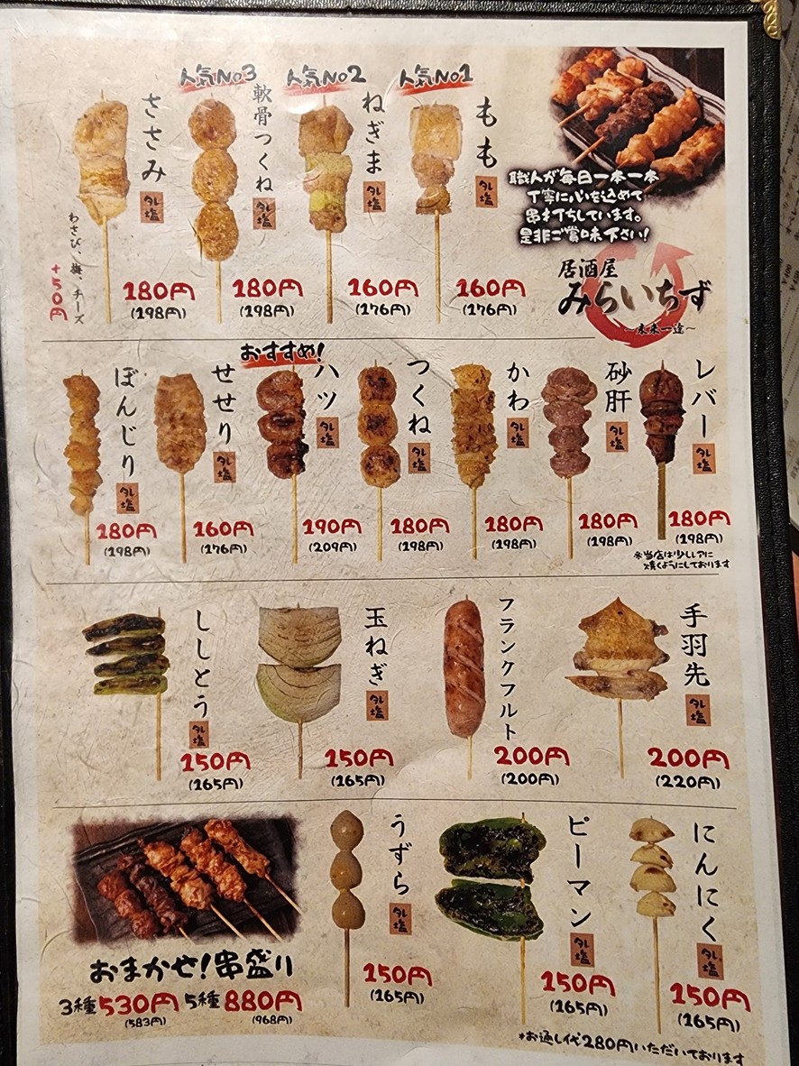 Izakaya de Yakitori Miraichizu, sucursal Asakusabashi menu 3