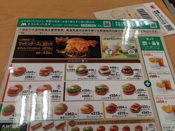 Mos Burger Kanamecho Shop