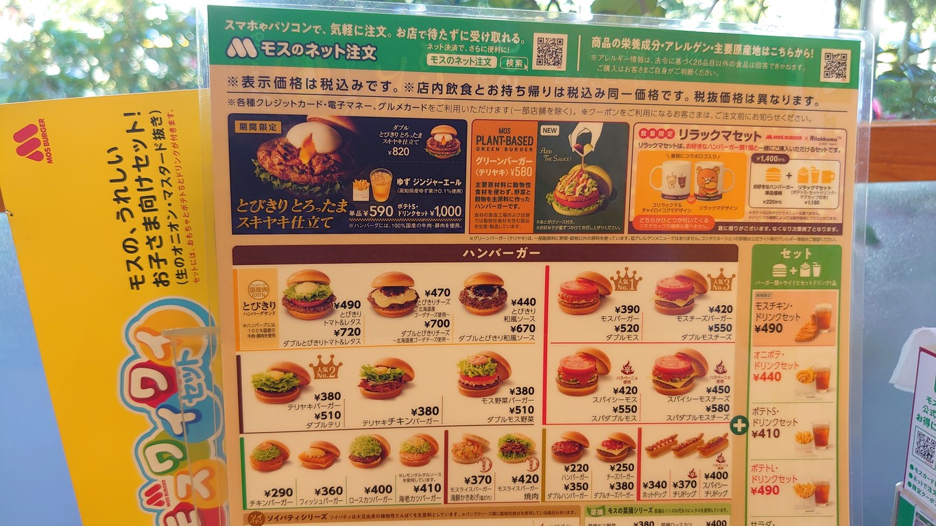 Mos Burger Kanamecho Shop menu 2