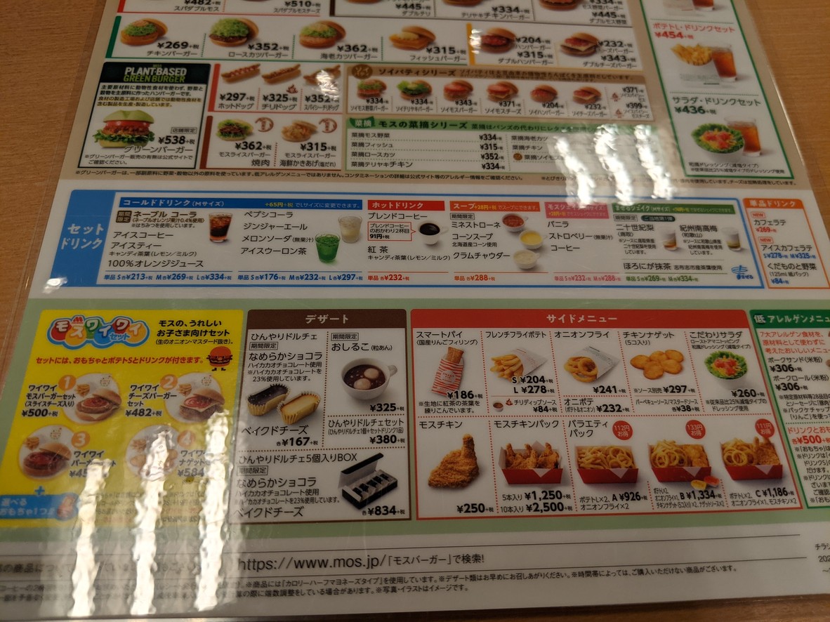 Mos Burger Kanamecho Shop menu 3