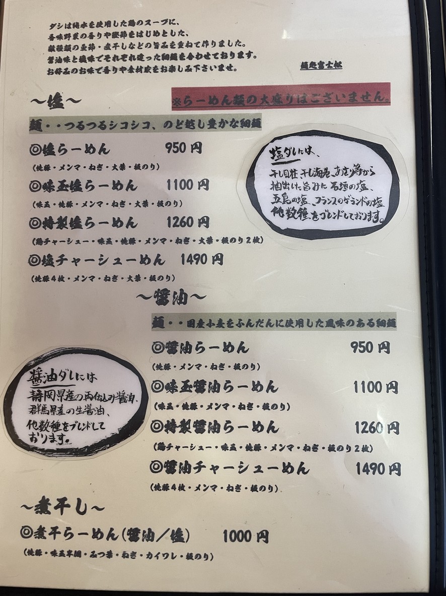 Mendokoro Fujimatsu menu 1