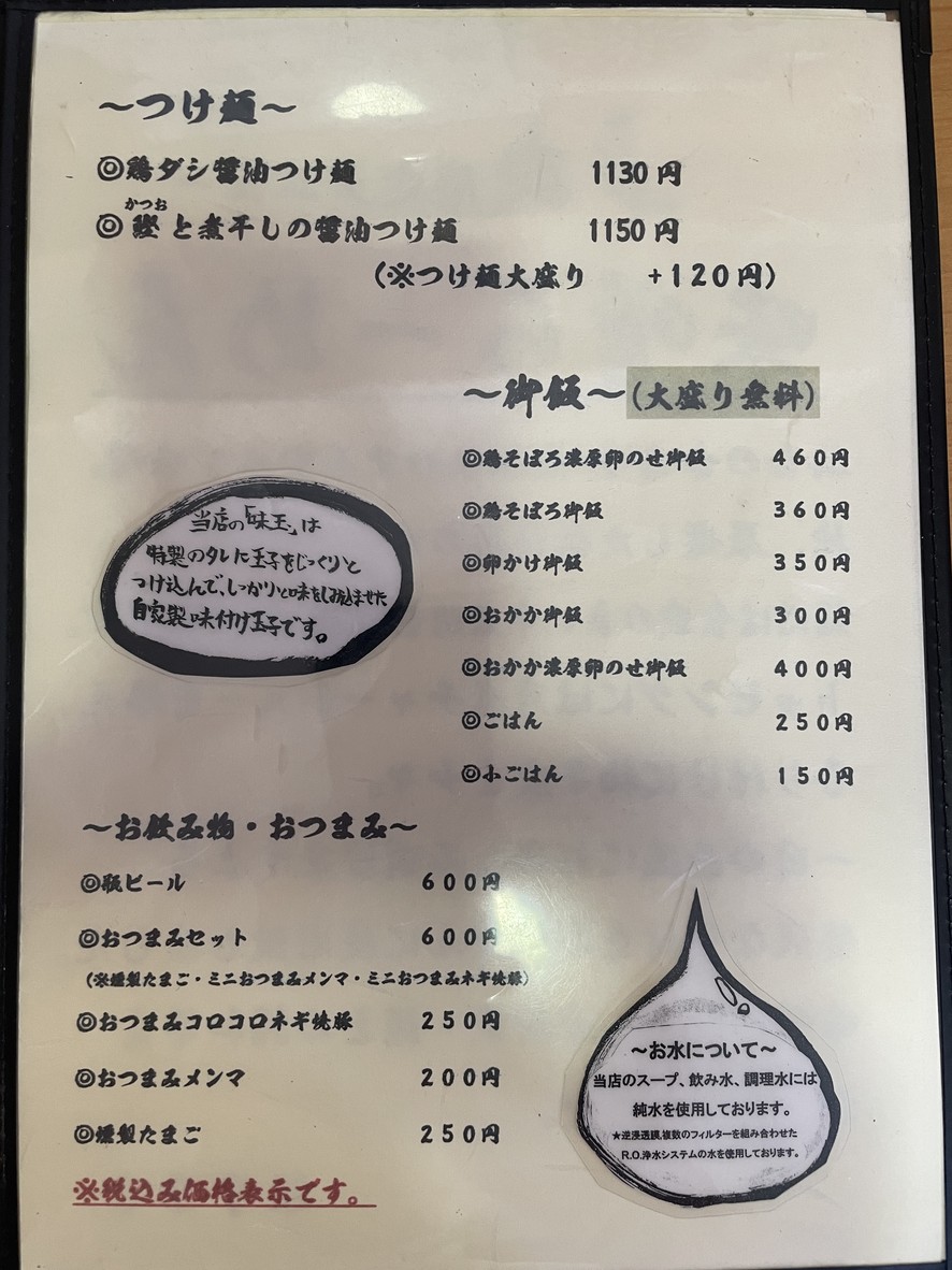 Mendokoro Fujimatsu menu 2