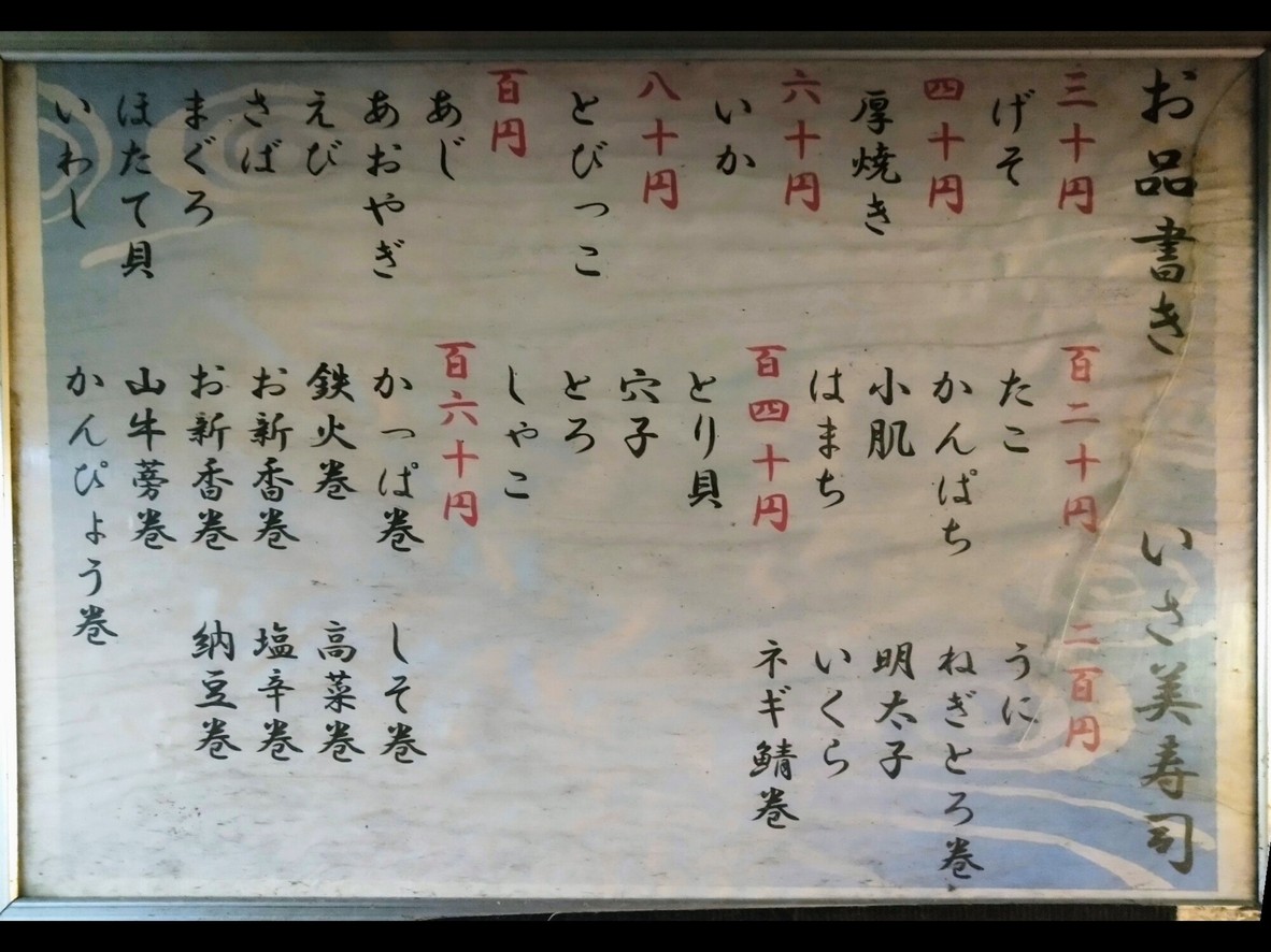 Isami Sushi menu 1