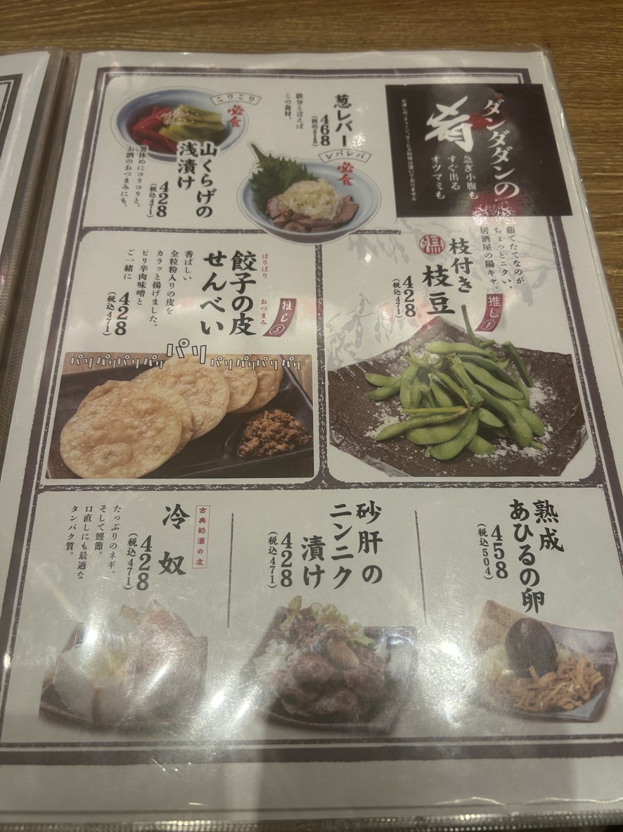 Nikujiru Gyoza no DANDADAN Gotanda West Exit Branch menu 1