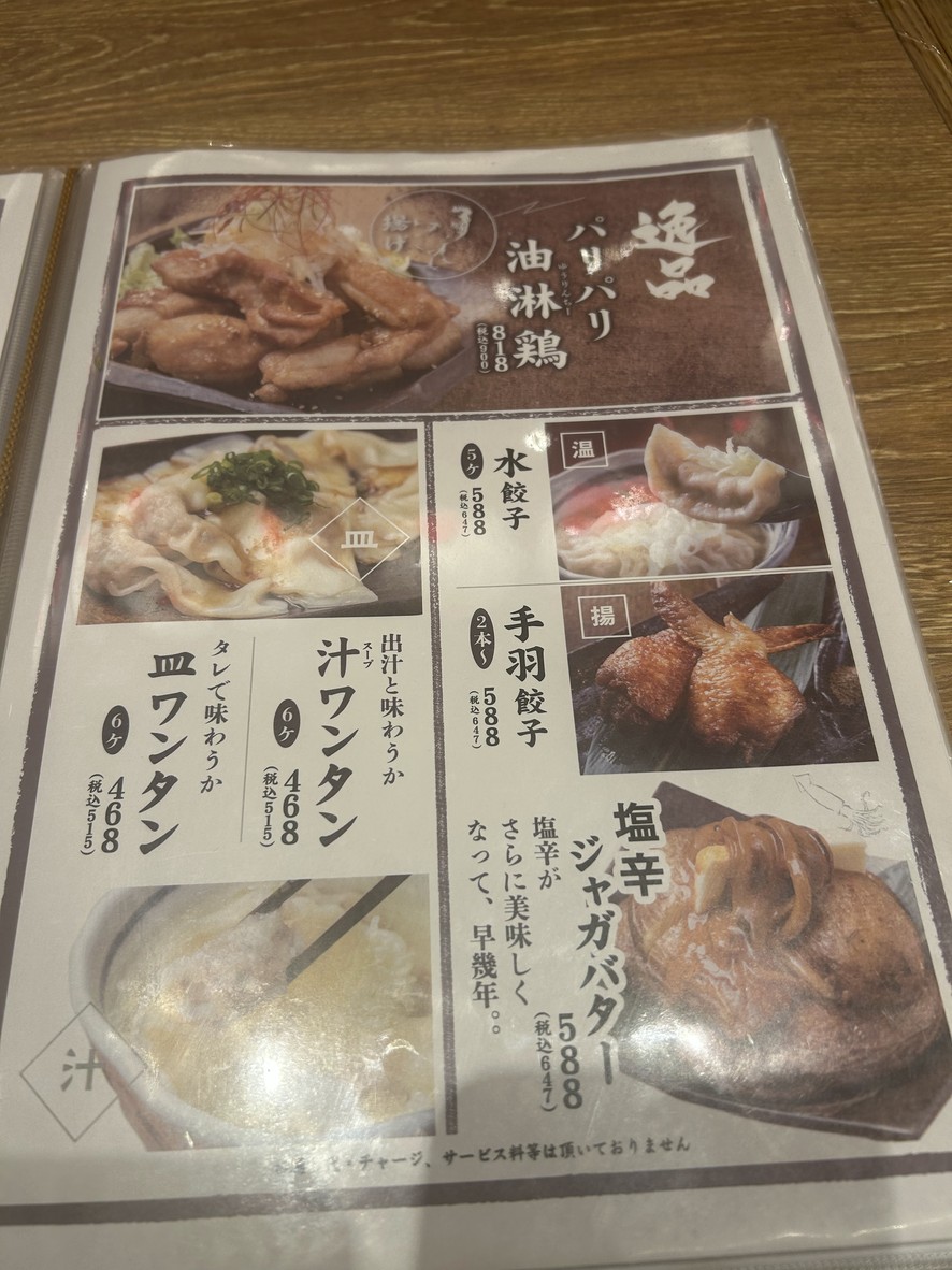 Nikujiru Gyoza no DANDADAN Gotanda West Exit Branch menu 3