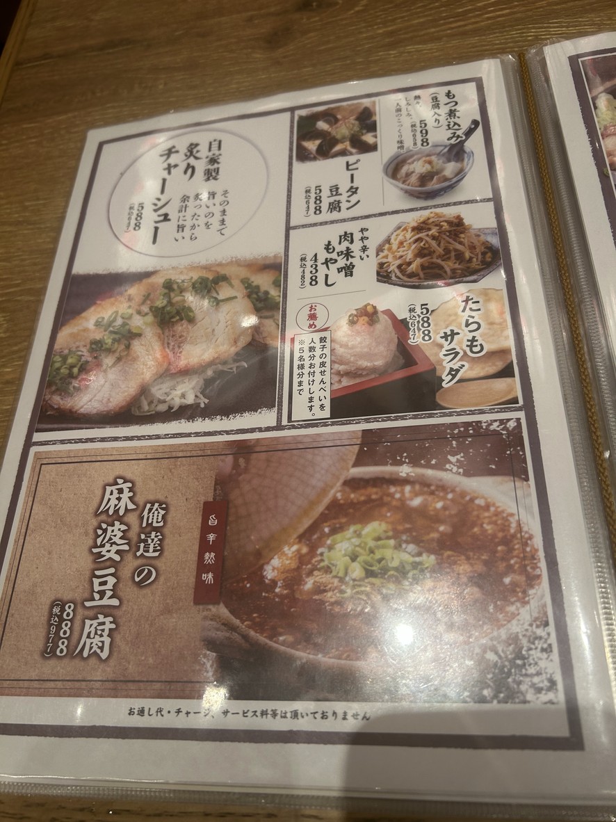 Nikujiru Gyoza no DANDADAN Gotanda West Exit Branch menu 4