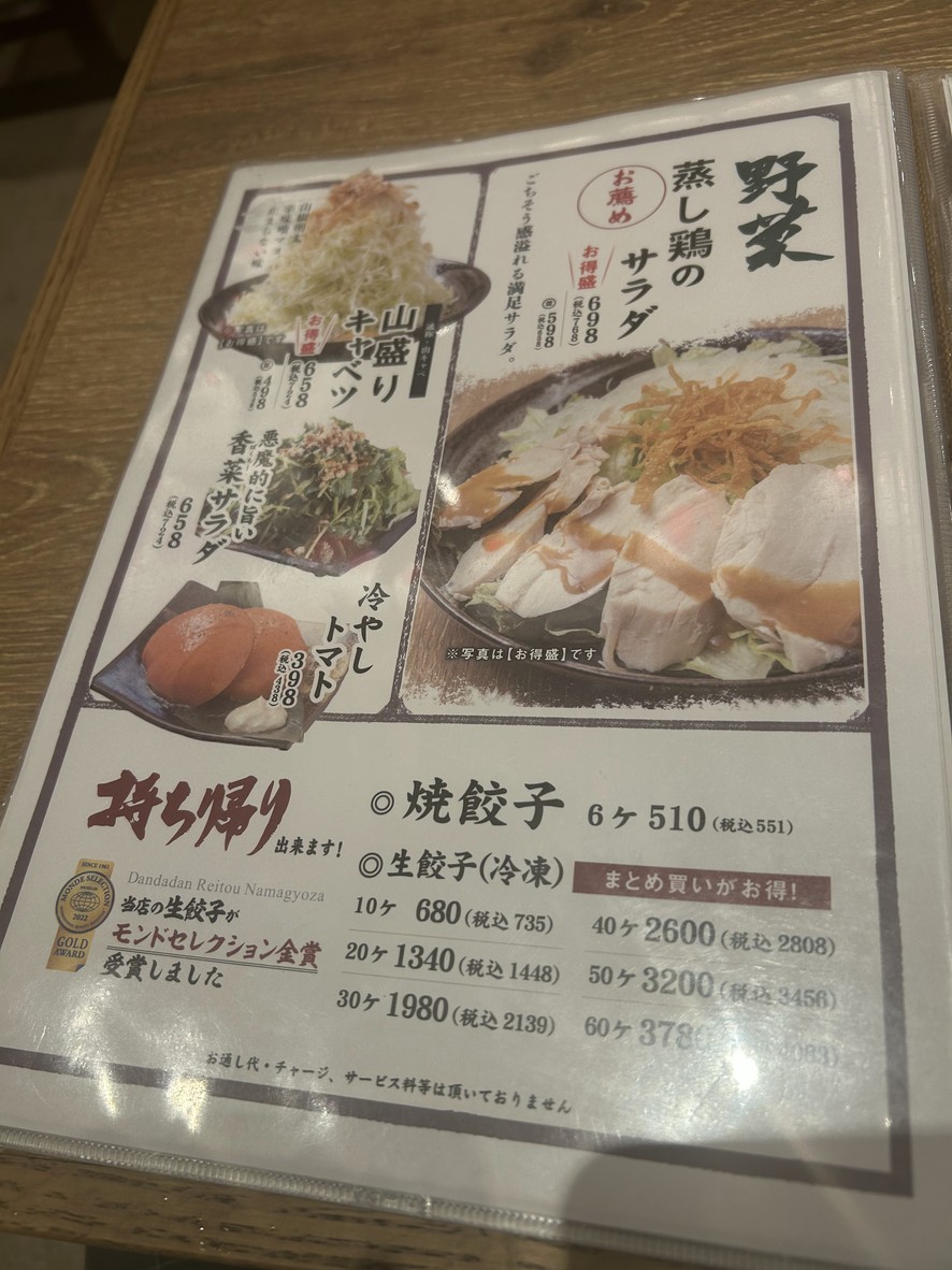Nikujiru Gyoza no DANDADAN Gotanda West Exit Branch menu 5