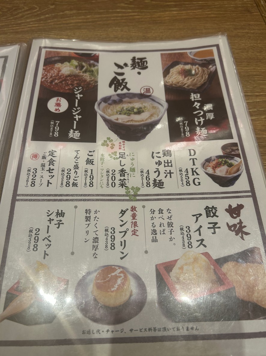 Nikujiru Gyoza no DANDADAN Gotanda West Exit Branch menu 6