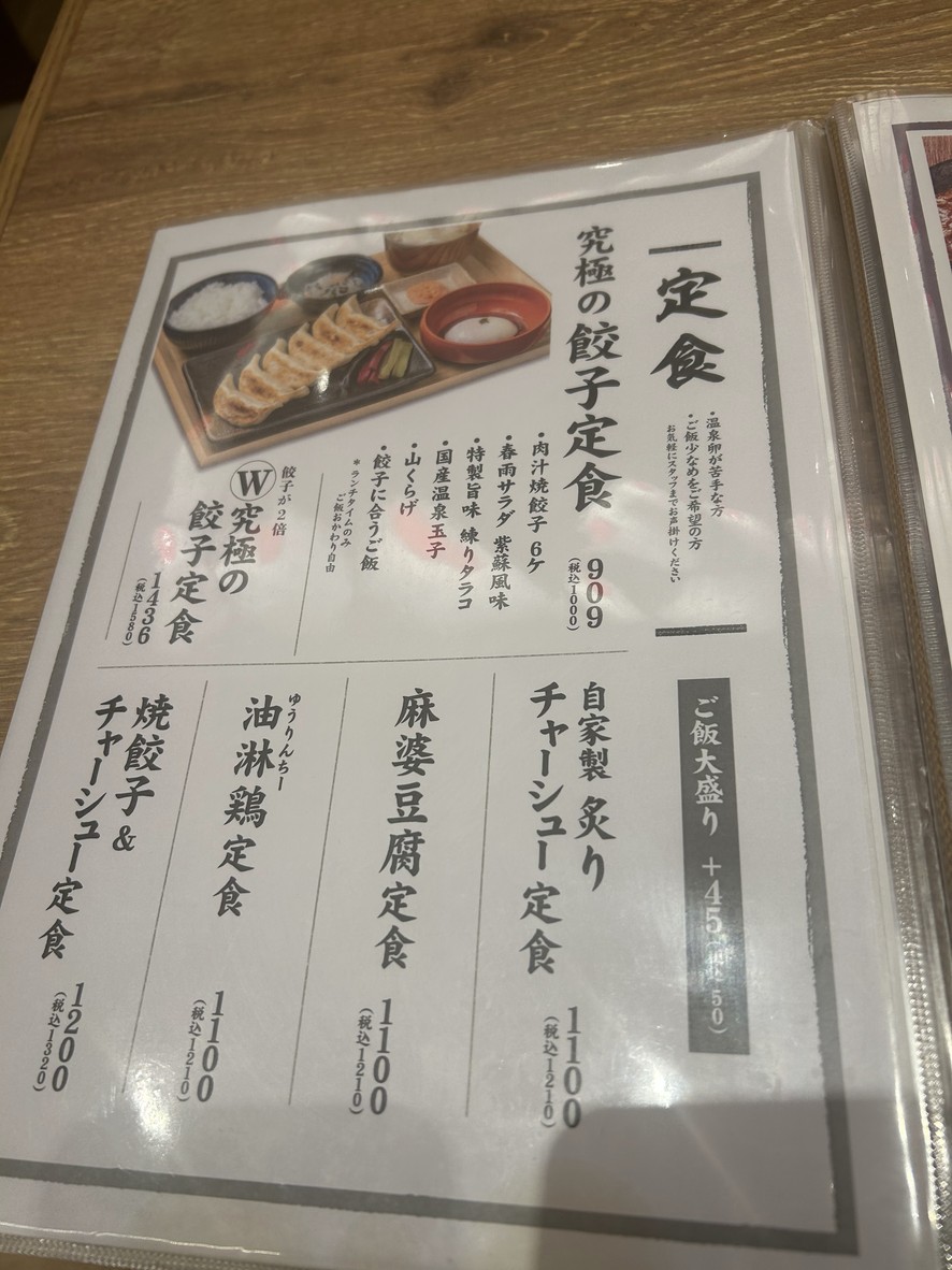 Nikujiru Gyoza no DANDADAN Gotanda West Exit Branch menu 7