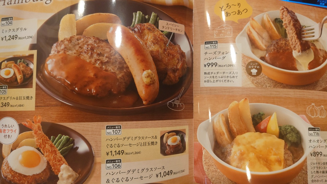 Jonathans, tienda Shimoiida menu 1