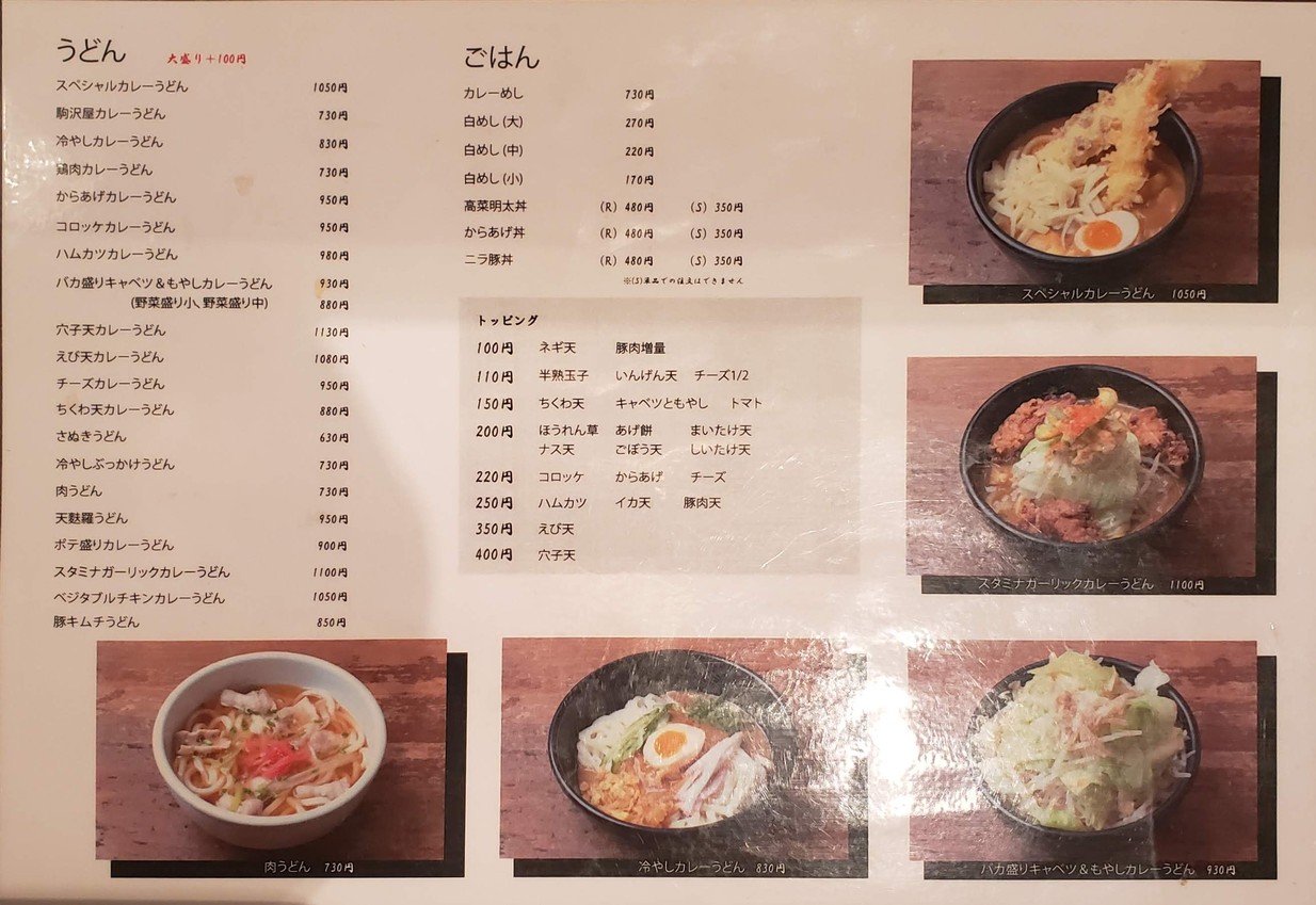 Minna no Komazawa-ya menu 2