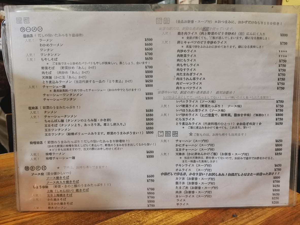 RaiShuKen menu 1