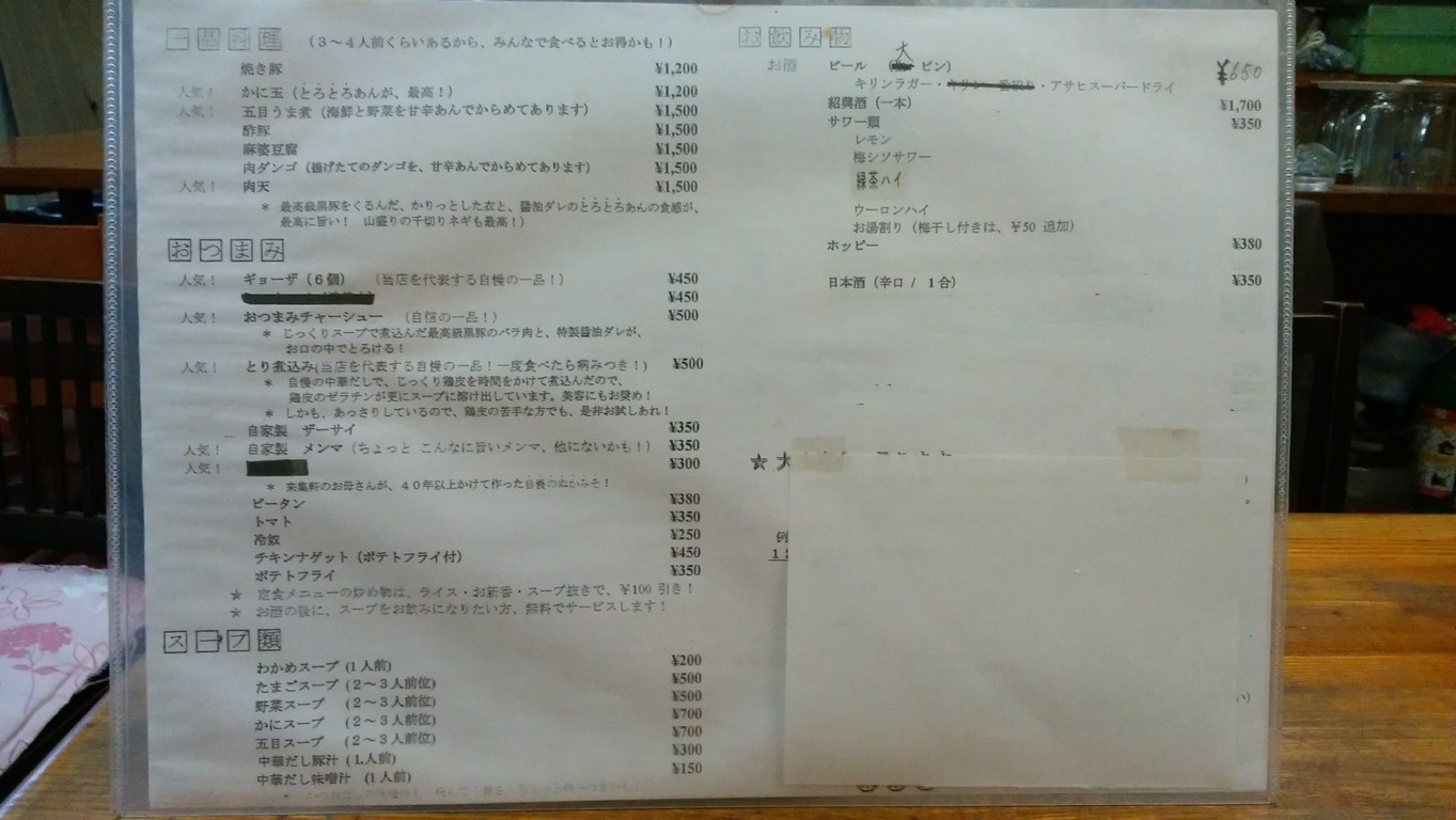 RaiShuKen menu 2