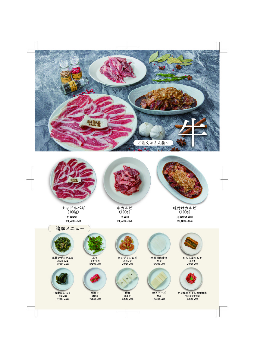 Chadol I-cha menu 2