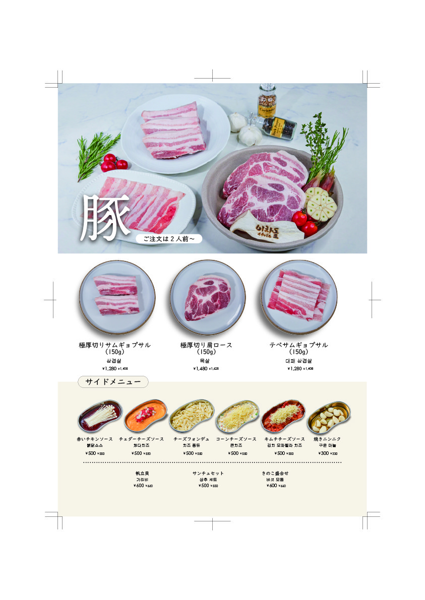 Chadol I-cha menu 3