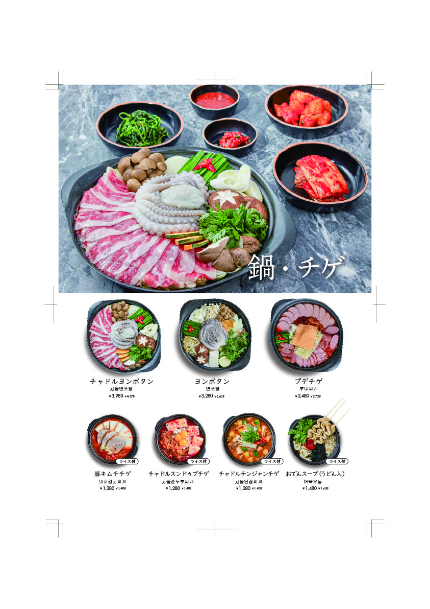 Chadol I-cha menu 6