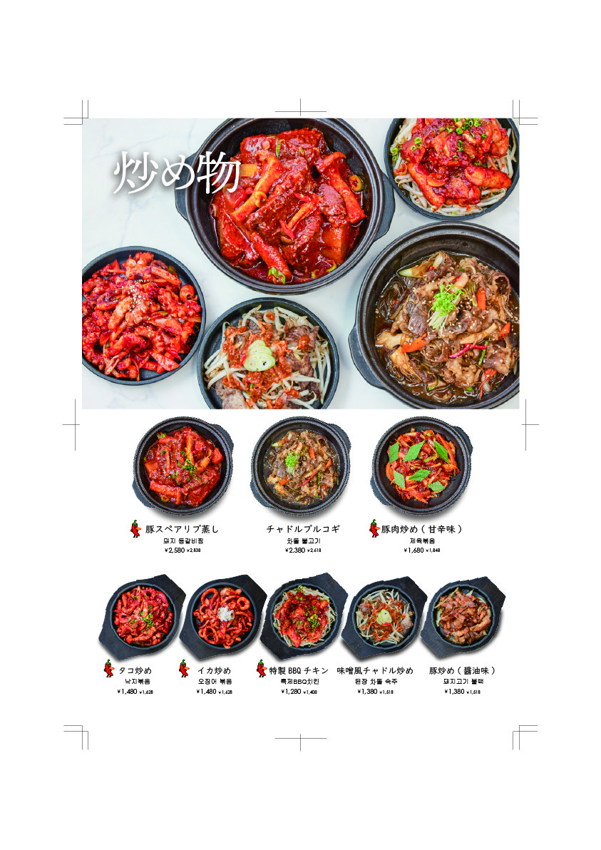 Chadol I-cha menu 7