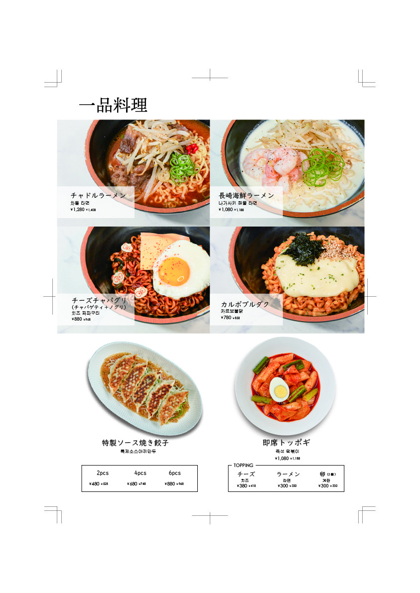 Chadol I-cha menu 8