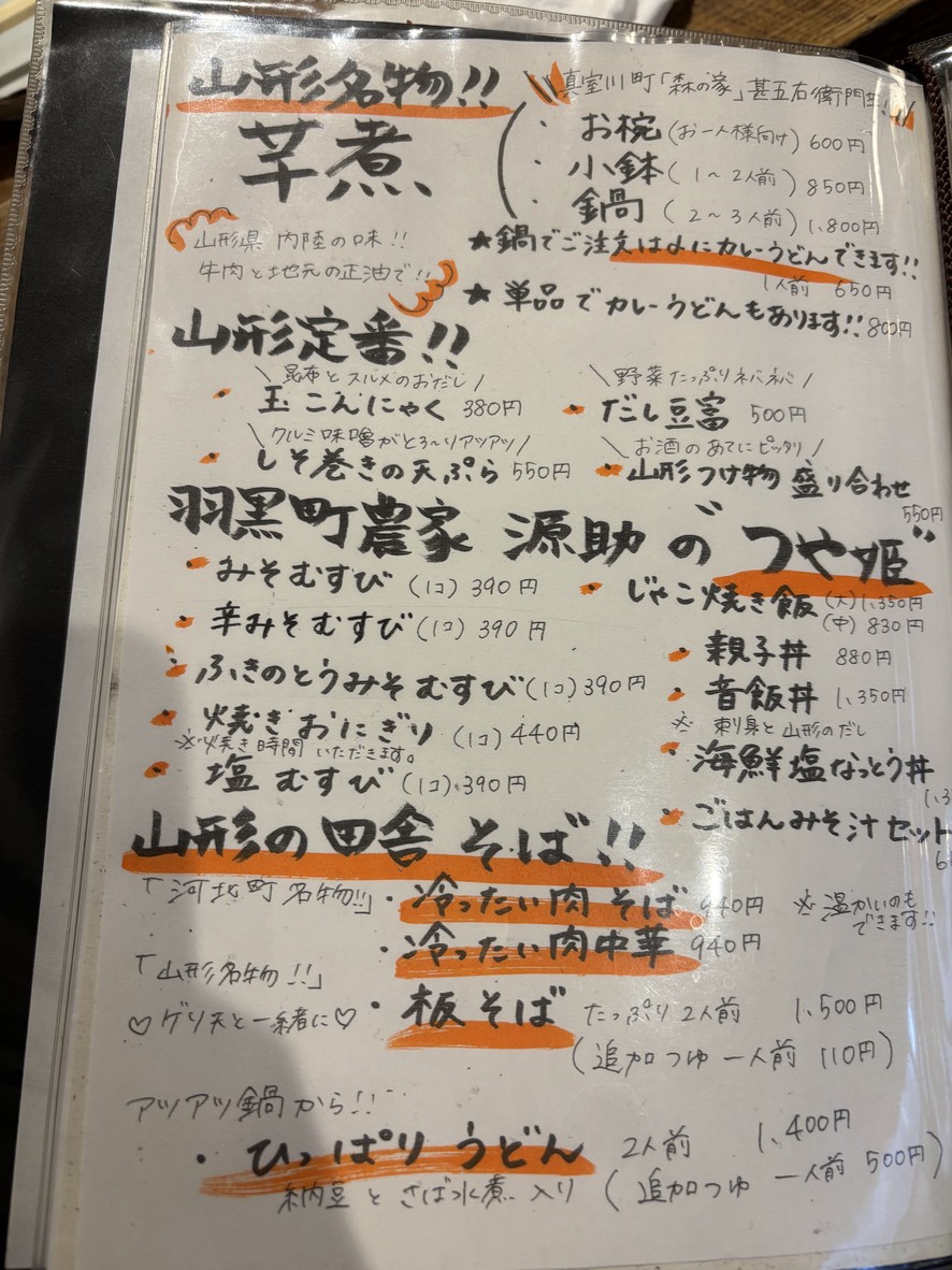 Mara - Yamagata Cuisine and Sake menu 1