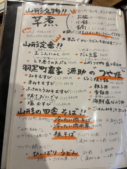 Mara - Yamagata Cuisine and Sake