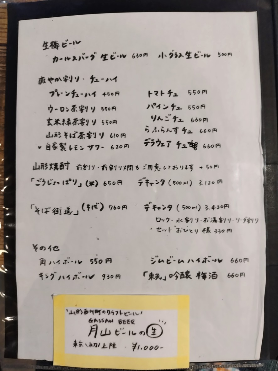 Mara - Yamagata Cuisine and Sake menu 3
