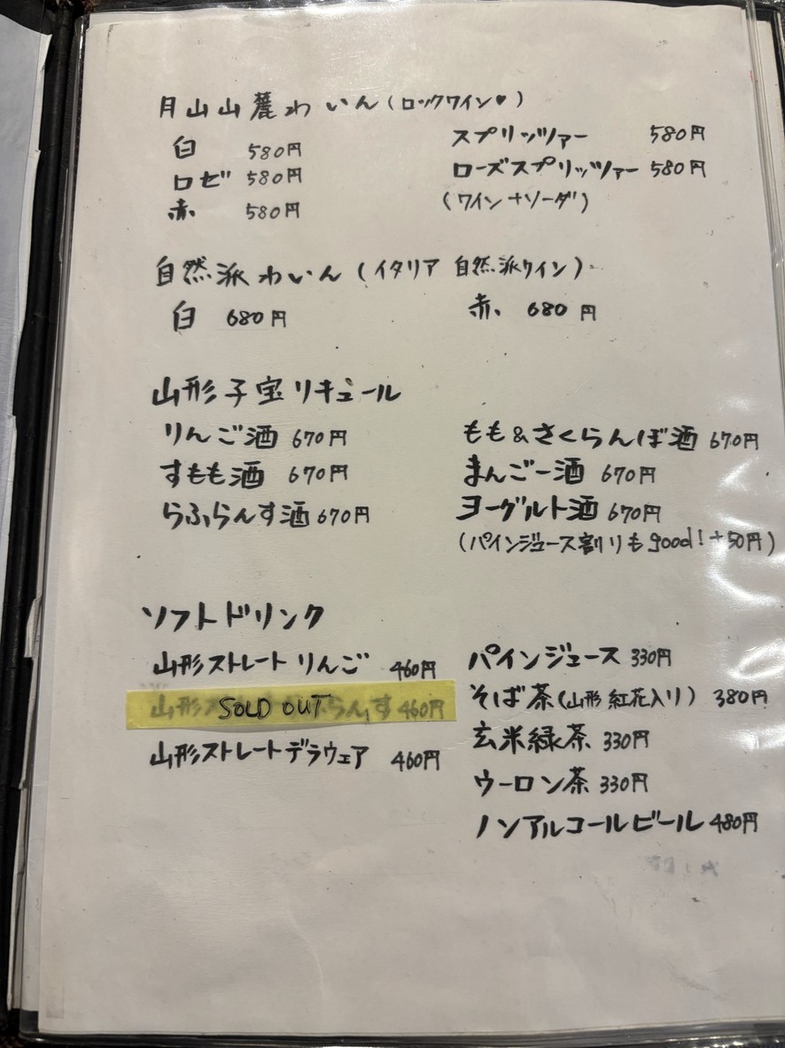 Mara - Yamagata Cuisine and Sake menu 4