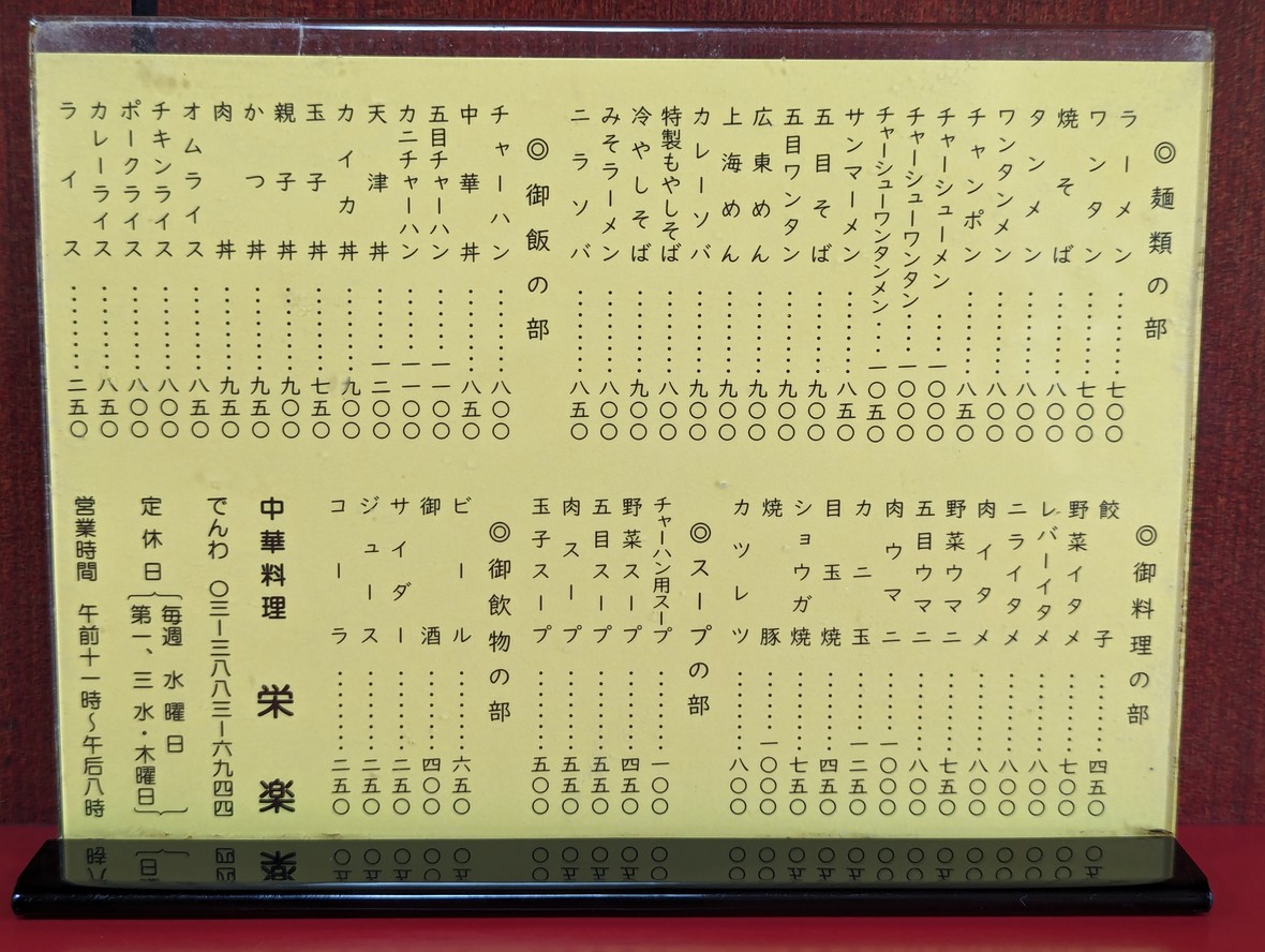 Eiraku menu 1