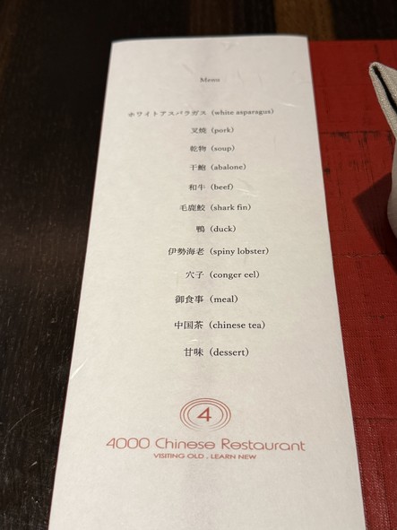 4000 Chinese Restaurant - Minami-Aoyama -