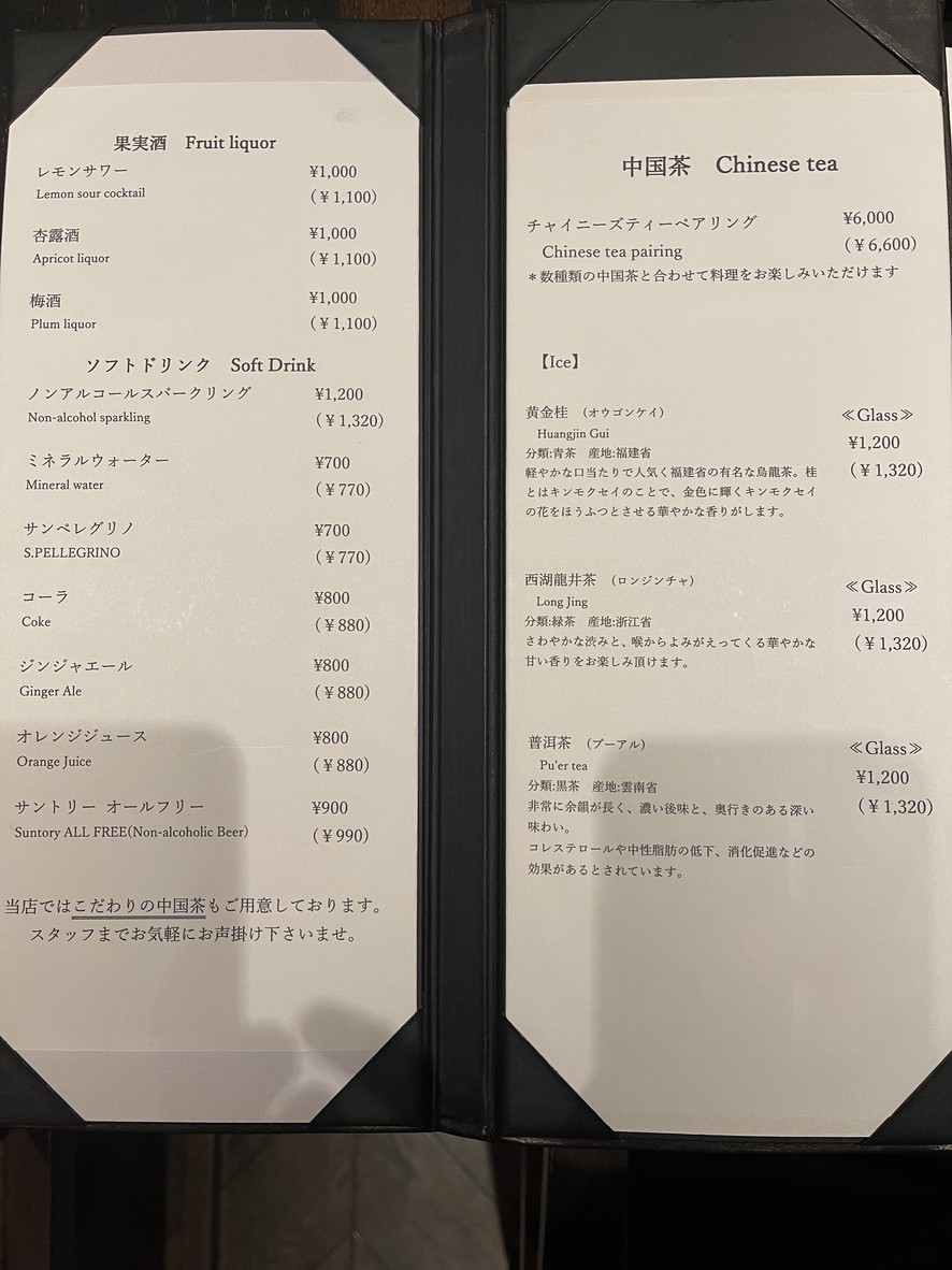 4000 Chinese Restaurant - Minami-Aoyama - menu 2