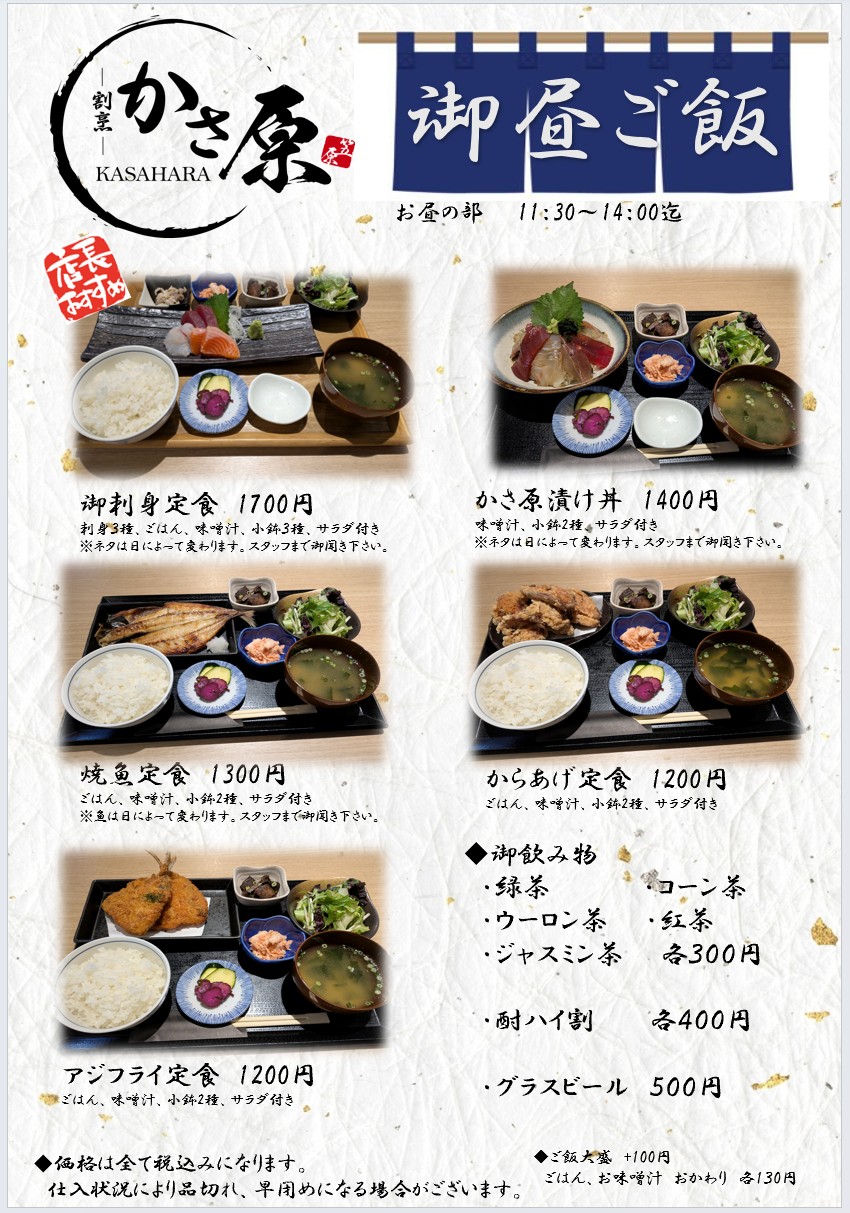 Kasahara menu 1