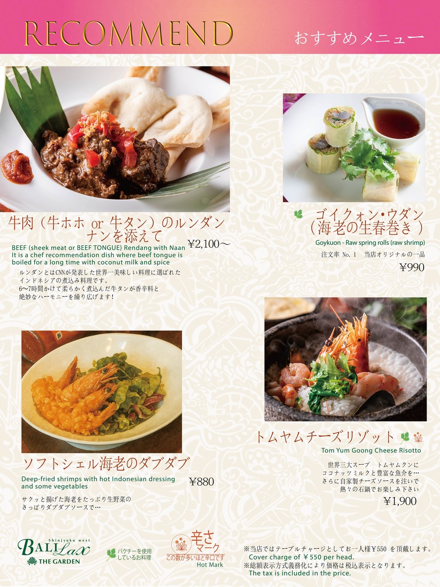 BALILAX THE GARDEN Shinjuku menu 1
