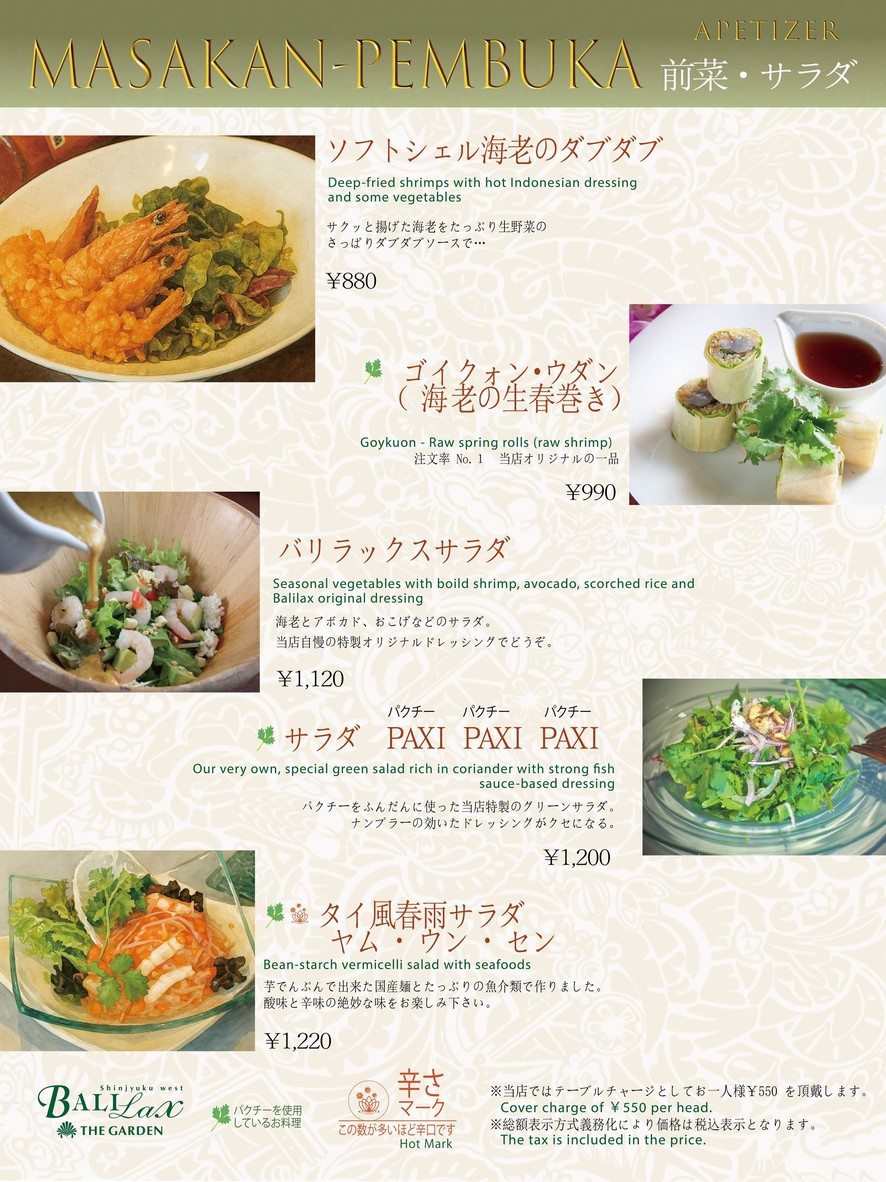 BALILAX THE GARDEN Shinjuku menu 2