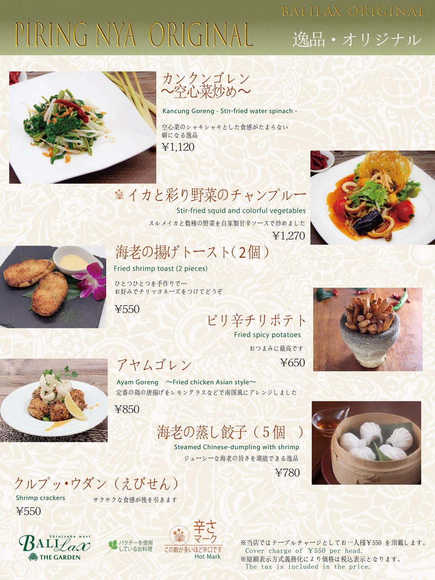 BALILAX THE GARDEN Shinjuku menu 3