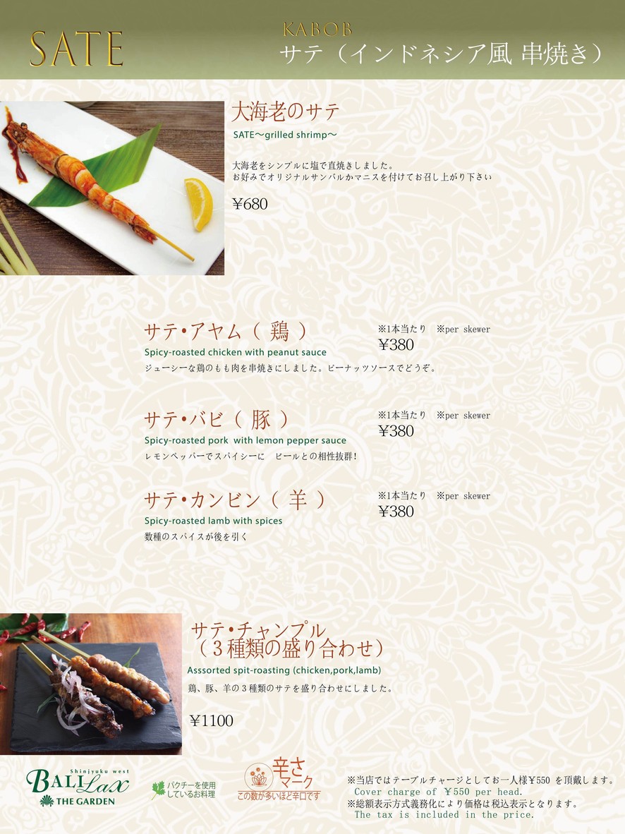 BALILAX THE GARDEN Shinjuku menu 4