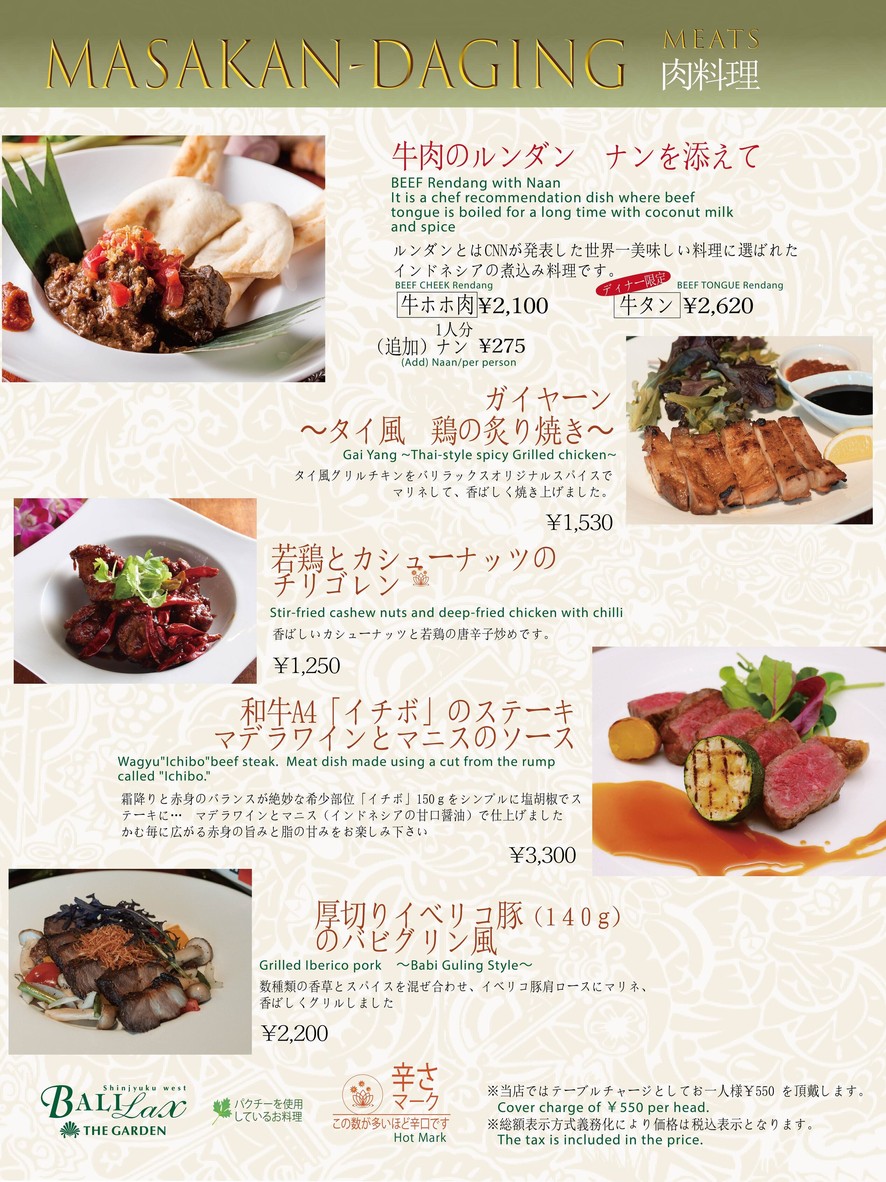 BALILAX THE GARDEN Shinjuku menu 5
