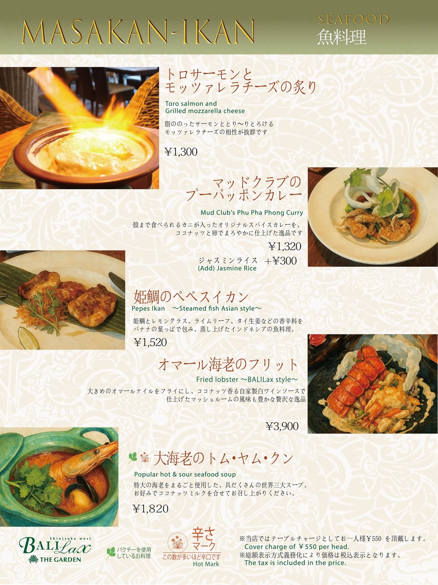 BALILAX THE GARDEN Shinjuku menu 6