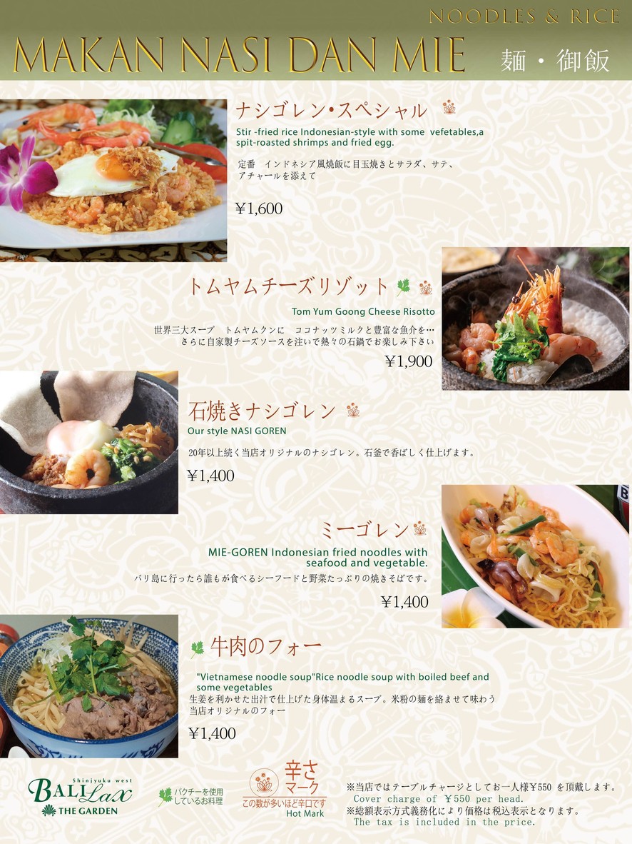 BALILAX THE GARDEN Shinjuku menu 7