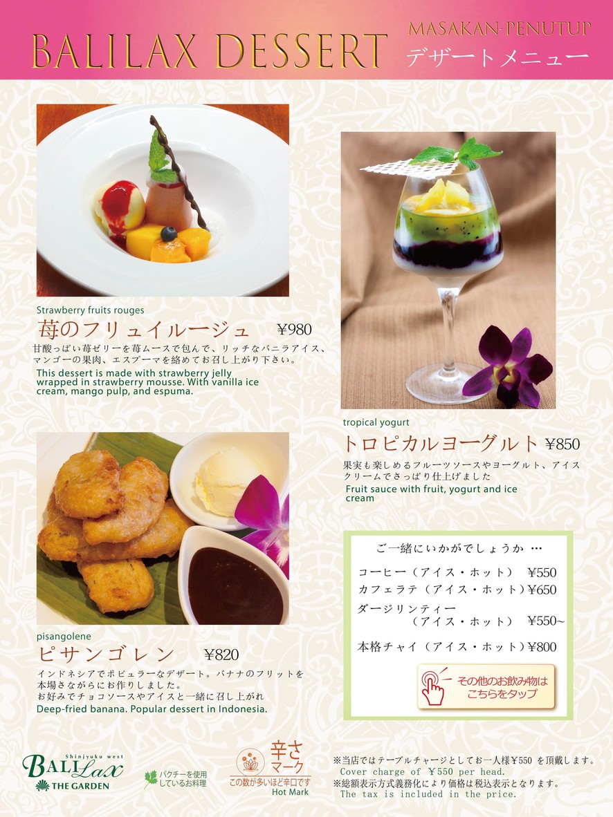 BALILAX THE GARDEN Shinjuku menu 8