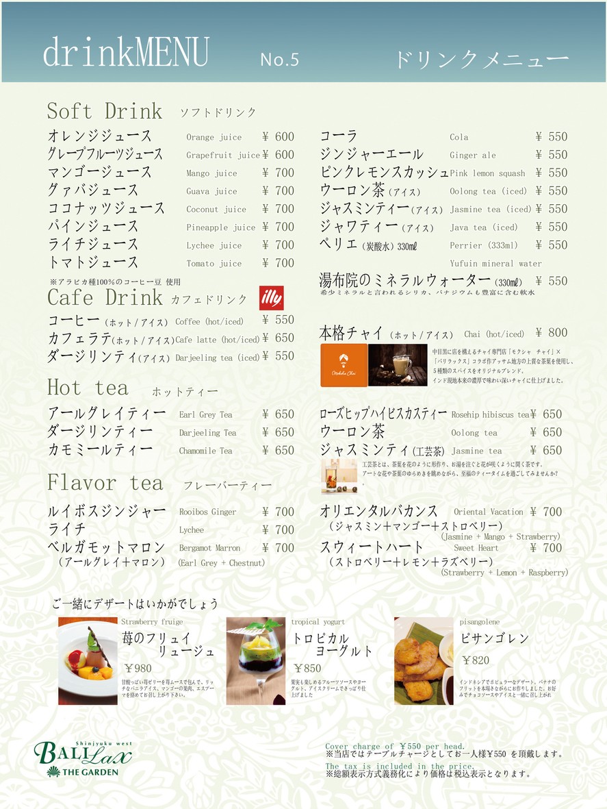 BALILAX THE GARDEN Shinjuku menu 9