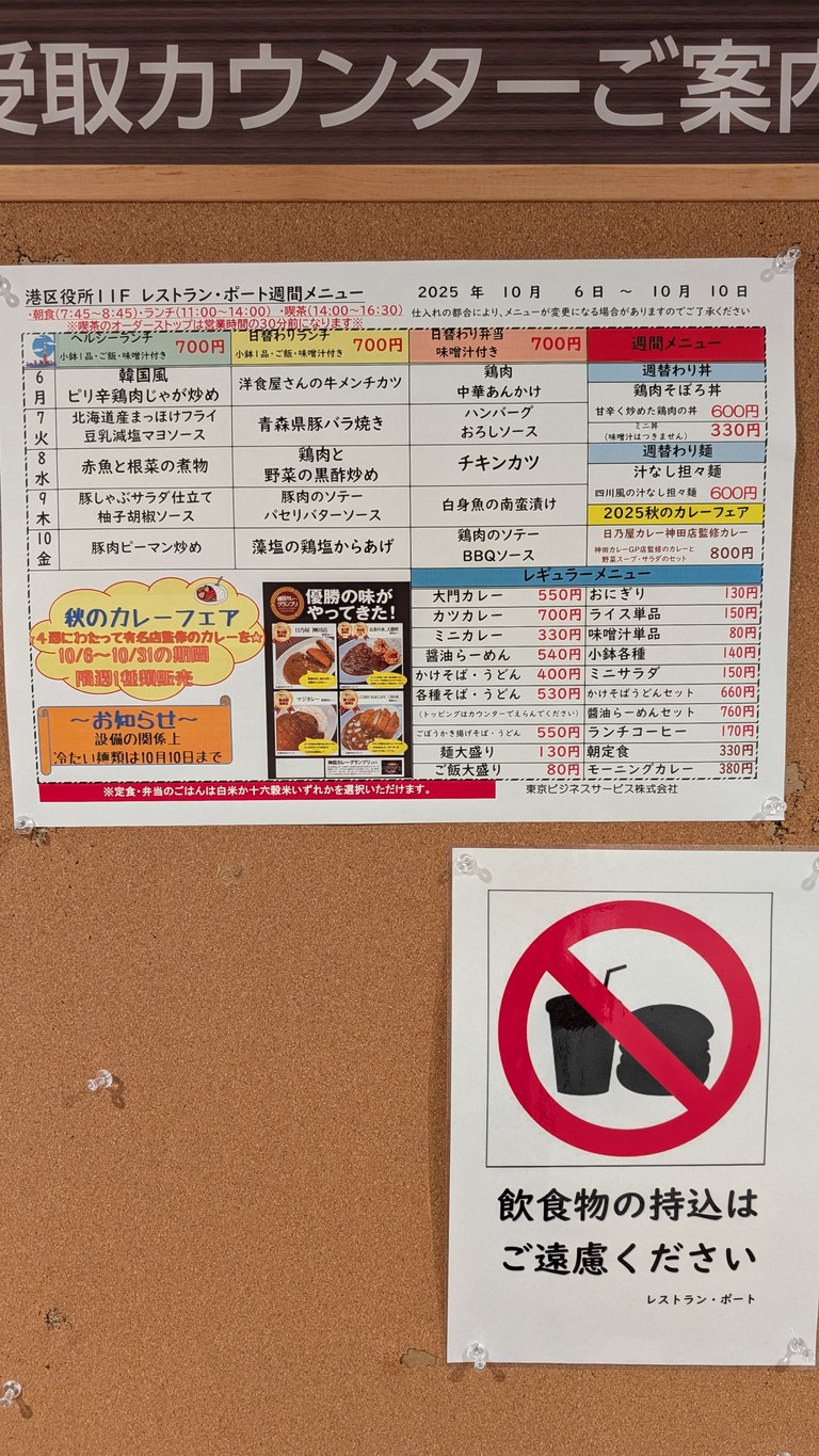 Restaurant Port (Minato City Office Cafeteria) menu 1